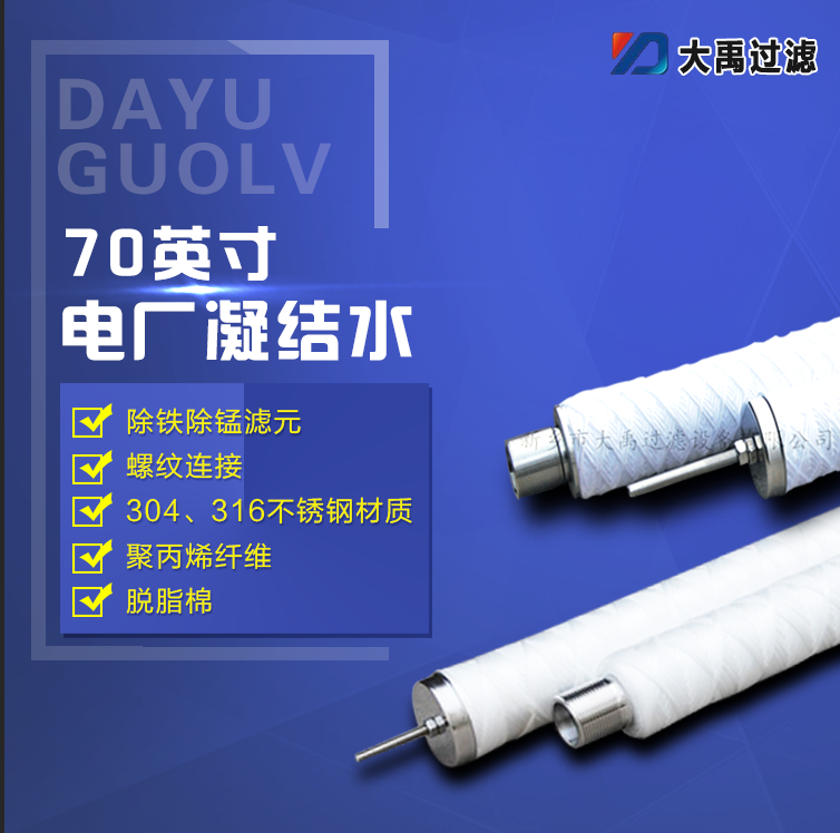 回收、翻新電廠凝結(jié)水濾芯、濾元